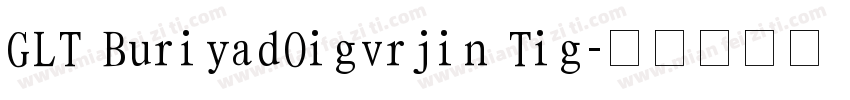 GLT BuriyadOigvrjin Tig字体转换